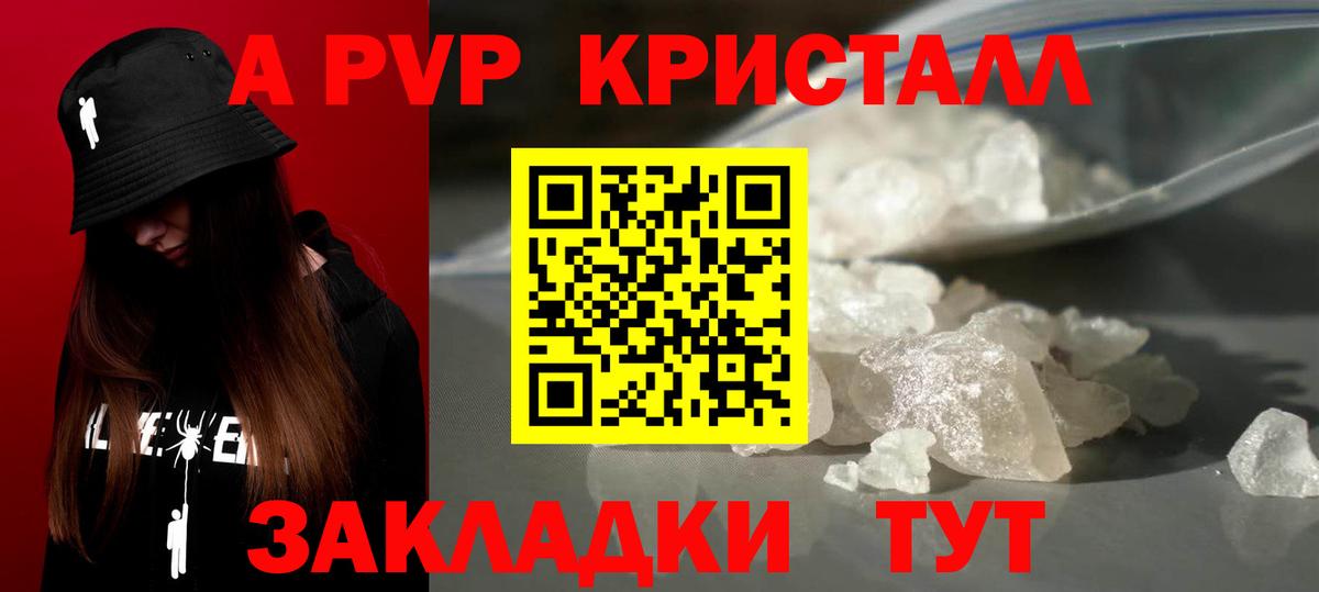 Нерюнгри  Alpha PVP крисы CK  APVP Crystall  Вход с VPN 