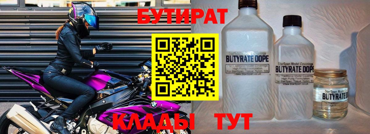 БУТИРАТ  Вход с VPN  Нерюнгри  БУТИРАТ бутик 