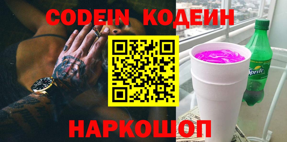 Кодеиновый сироп Lean напиток Lean (лин) Нерюнгри