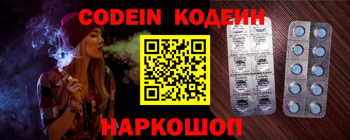 купить   Codein Purple Drank  Вход с VPN  Нерюнгри  Codein напиток Lean (лин) 