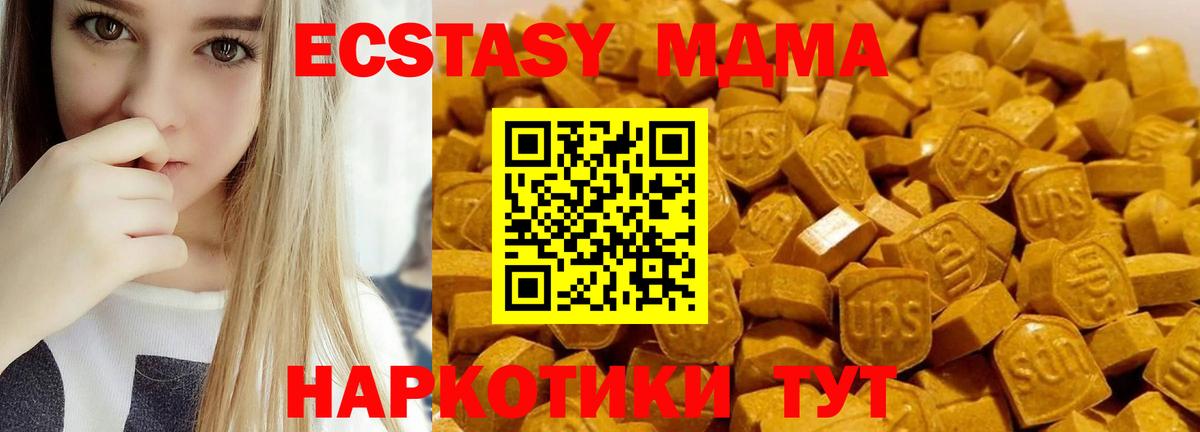 МДМА  MDMA кристаллы  Вход с VPN  МДМА молли  Нерюнгри 