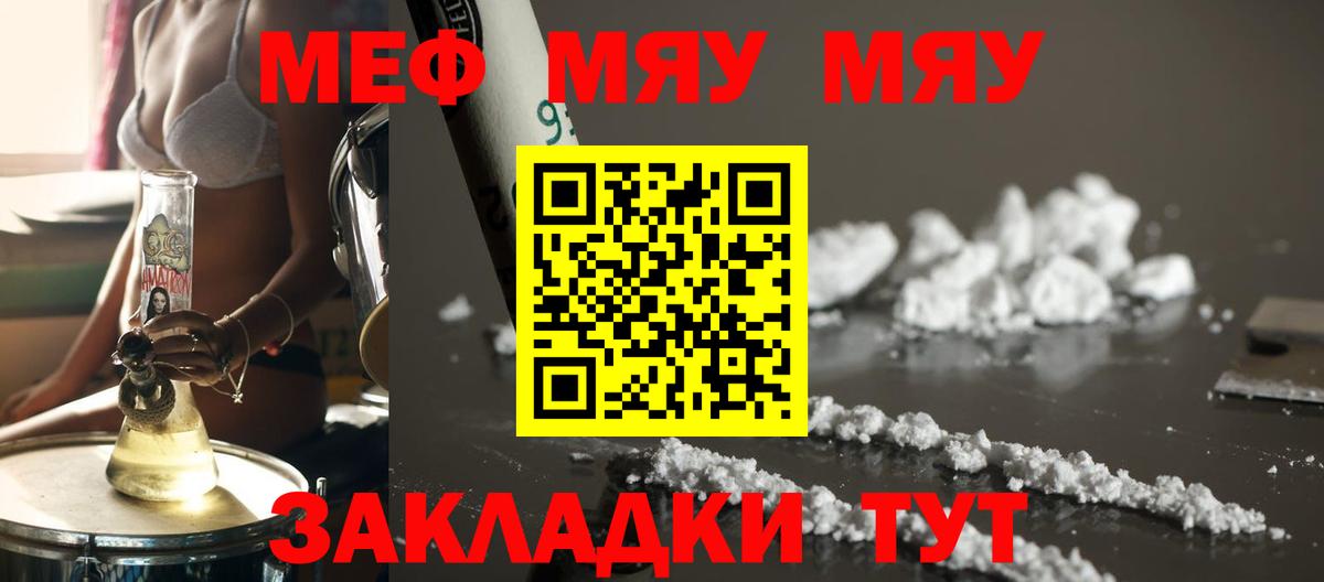 купить  цена  Мефедрон мяу мяу  Вход с VPN  Нерюнгри  МЕФ кристаллы  МЕФ 