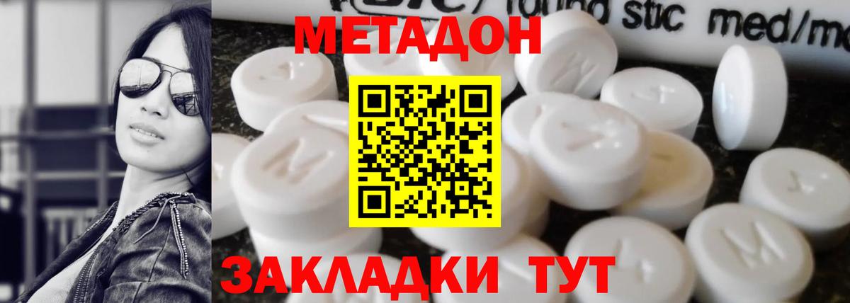 МЕТАДОН methadone  сайты даркнета телеграм  Вход с VPN  Нерюнгри  МЕТАДОН мёд 
