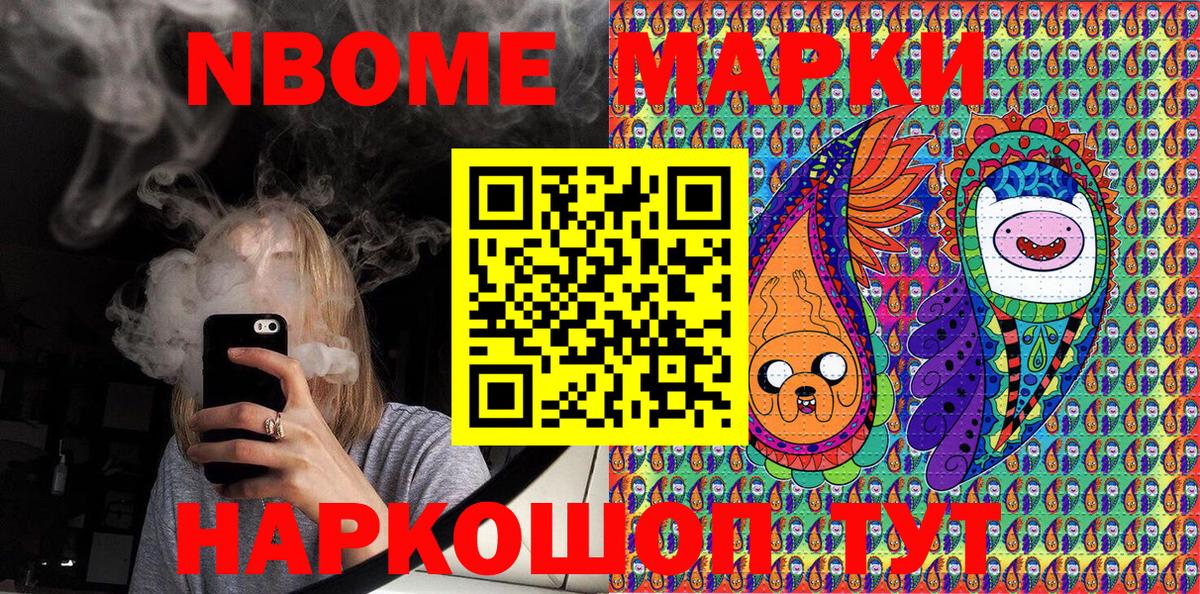 Марки NBOMe  Вход с VPN  Наркотические марки 1,8мг  купить наркоту  Наркотические марки 1,8мг  Нерюнгри 