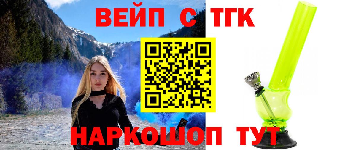 Дистиллят ТГК вейп с тгк Нерюнгри
